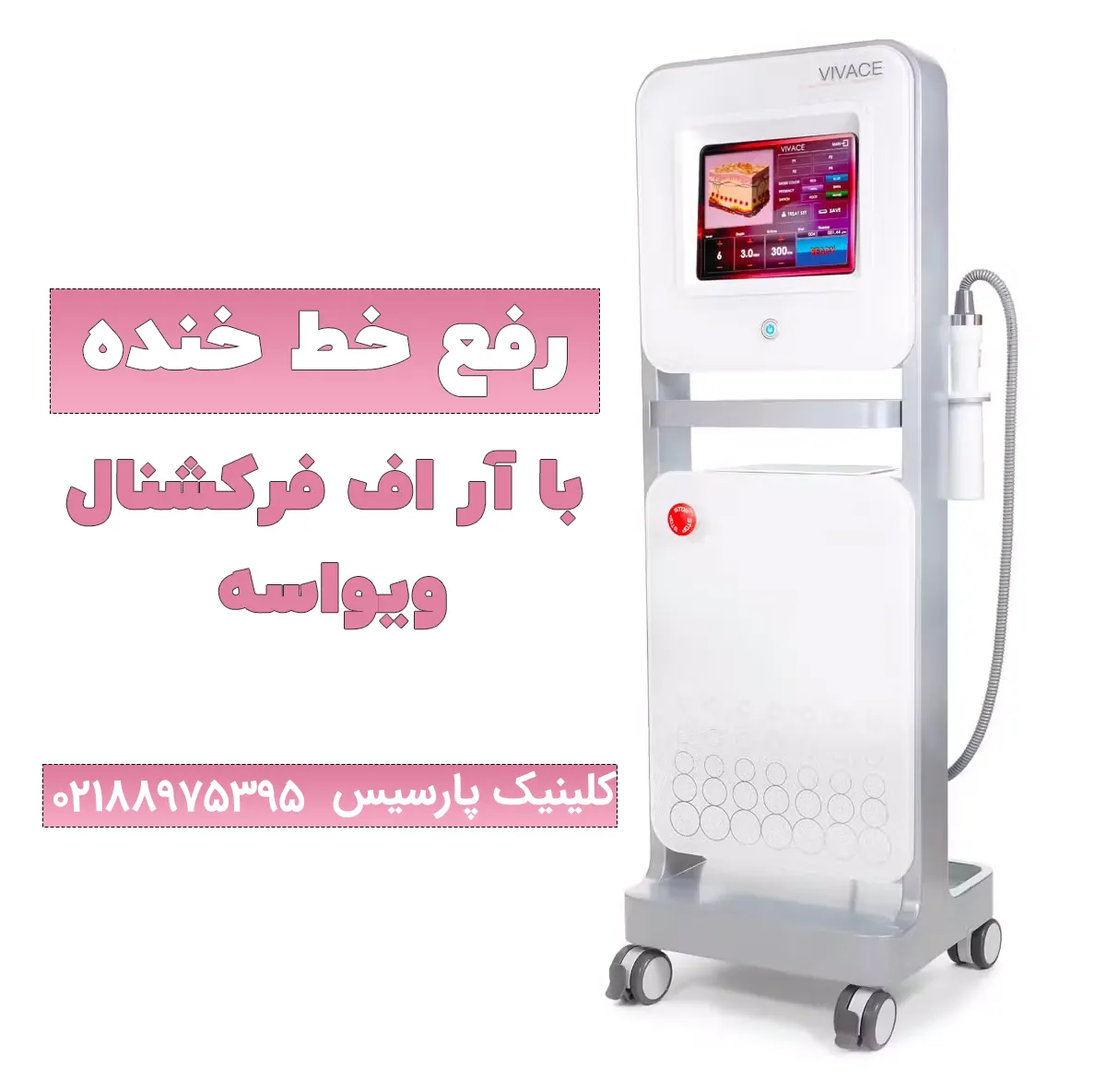 آر اف فرکشنال ویواسه